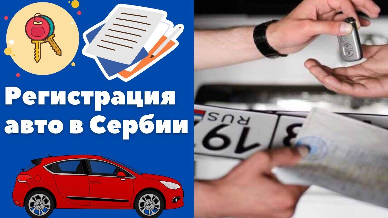 Зарегистрировать машину в рнис