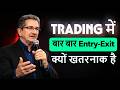 Overtrading कर रहे हो? Pro Traders इस खतरनाक आदत से कैसे बचते हैं | Mark Douglas Trading Psychology