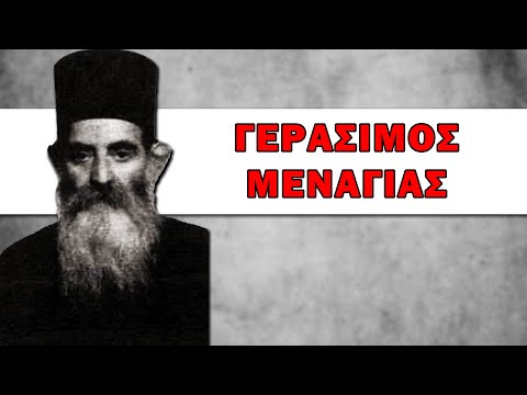 π. Γεράσιμος Μενάγιας