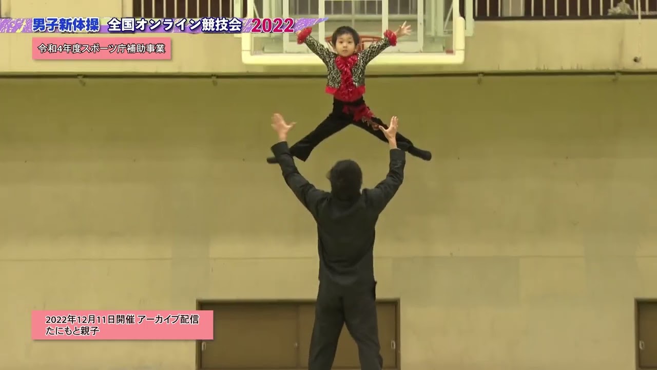 【たにもと親子】男子新体操全国オンライン競技会2022 競技映像【CSテレ朝チャンネル2】