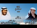 بدع الشاعر هاني علي لزنم العولقي وجواب الشاعرالكبير احمدمحمدالصنبحي الحمري اداء محمد الدحملي 