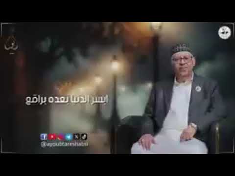 ايوب طارش مدلي نحره وقال مودع