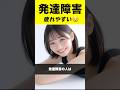 疲れやすい特徴があります【発達障害】#shorts #asd #adhd
