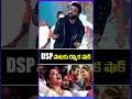 Devi Sri Prasad Sings Funny Song For Rashmika Mandanna Vijay Deverakonda TeluguOne Cinema mp3