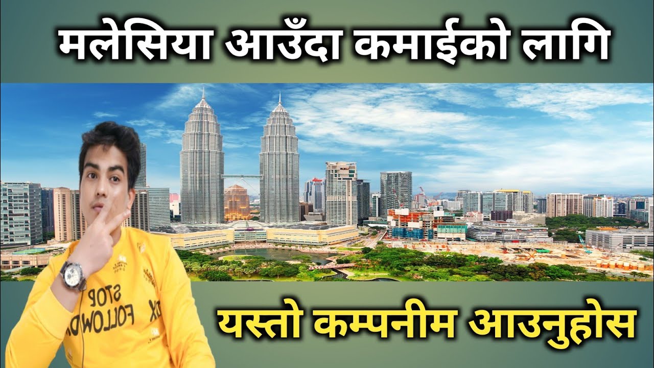 Malaysia आउँदा कमाईको लागि यस्तो कम्पनीम आउनुहोस्