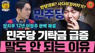 누가 기탁금을 이렇게 올려놨을까? (20260720 월요일 클립) 이기헌 강수영 이정주