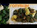 Нежные и вкусные  Голубцы  из свекольных листьев.