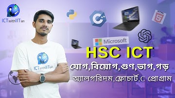 HSC ICT Class দুটি নাম্বার যোগ / বিয়োগ /ভাগ /গুন করার সি ভাষায় প্রোগ্রাম