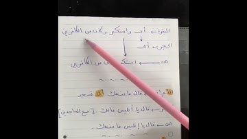 روابط أواخر سورة ص