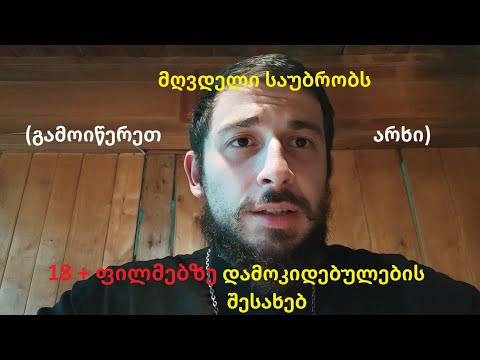 მტკივნეული პრობლემა: პორნოდამოკიდებულება (Q\u0026A)