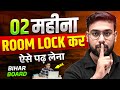 सिर्फ 𝟐 महीने में पूरा 𝐒𝐲𝐥𝐥𝐚𝐛𝐮𝐬 खत्म! | 𝐁𝐢𝐡𝐚𝐫 𝐁𝐨𝐚𝐫𝐝 𝐒𝐭𝐮𝐝𝐲 𝐏𝐥𝐚𝐧 𝟐𝟎𝟐𝟔 | 𝐑𝐨𝐨𝐦 𝐋𝐨𝐜𝐤 𝐂𝐡𝐚𝐥𝐥𝐞𝐧𝐠𝐞 💪