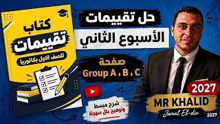 حل التقييمات English الصف الأول بكالوريا 2027 | Unit 1 | Assignments Week 2| الإسبوع الثاني