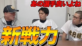 【注目の選手】今年注目すべき新戦力はあの選手だ！