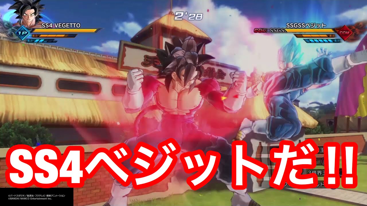 ドラゴンボールゼノバース2 超サイヤ人４ベジット 2バージョン作ってみた Youtube