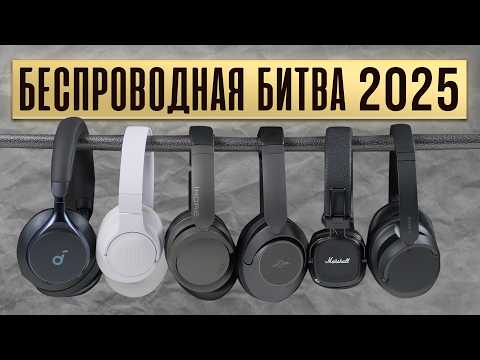 ЛУЧШИЕ БЕСПРОВОДНЫЕ НАУШНИКИ ДО 10К - 2025