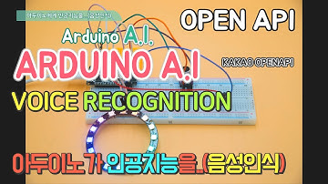 아두이노 Project - 아두이노에게 인공지능을(음성인식 조명) - Arduino(ESP32) Voice Recognition using Open API Neo Pixel