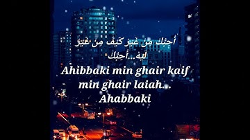 Lagu Arab Viral❗|| SHOOQ شوق - KERINDUAN || Cover lirik dan Arab latin.