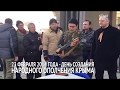 День создания народного ополчения Крыма