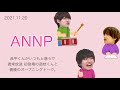恭平くんがいつもと違う!?通常放送 初登場の道枝くんと橋橋のオープニングトーク。 ∕ 2021.11.20 ANNP
