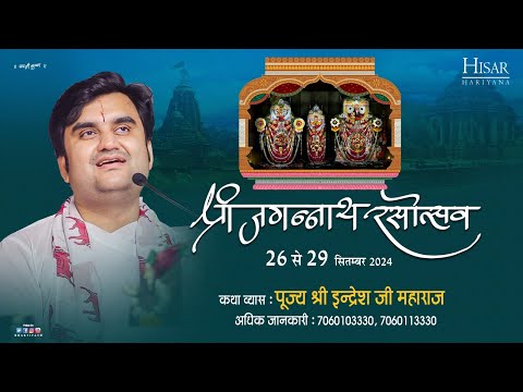 Day - 1 | Shri Jagannath Rasotsav Live | Pujya Shri Indresh Ji Maharaj | Hisar | H.R 2024