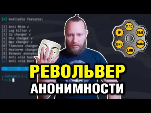 Как стать НЕВИДИМКОЙ | Автоматическая смена IP, DNS, MAC, LOG и др. | Полная анонимность в 2025!