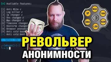 Как стать НЕВИДИМКОЙ | Автоматическая смена IP, DNS, MAC, LOG и др. | Полная анонимность в 2025!