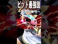 【スマブラSP】ピット最強説 #shorts