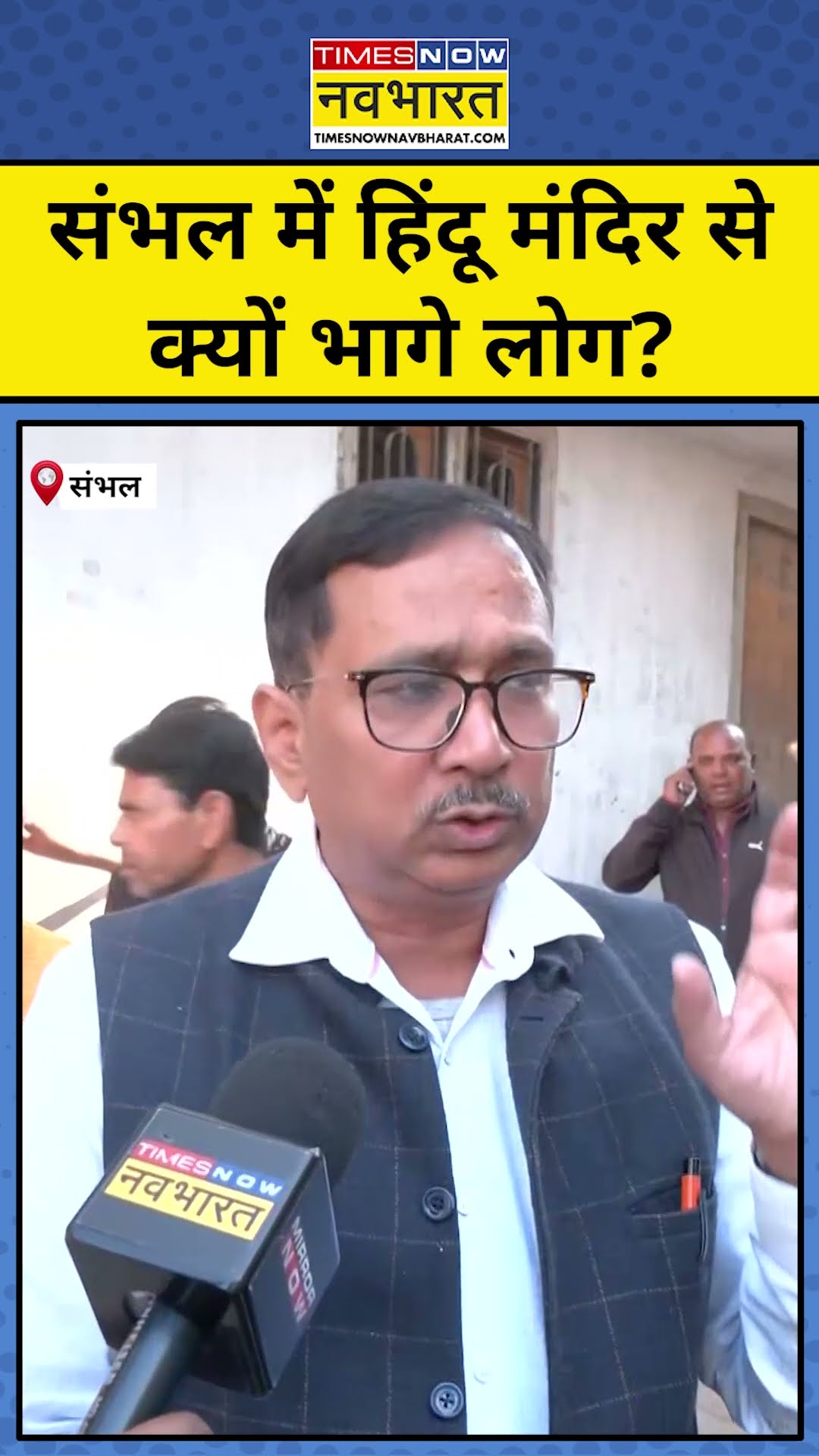Sambhal में Hindu Mandir से Hindus के भागने की कहानी!|#shorts