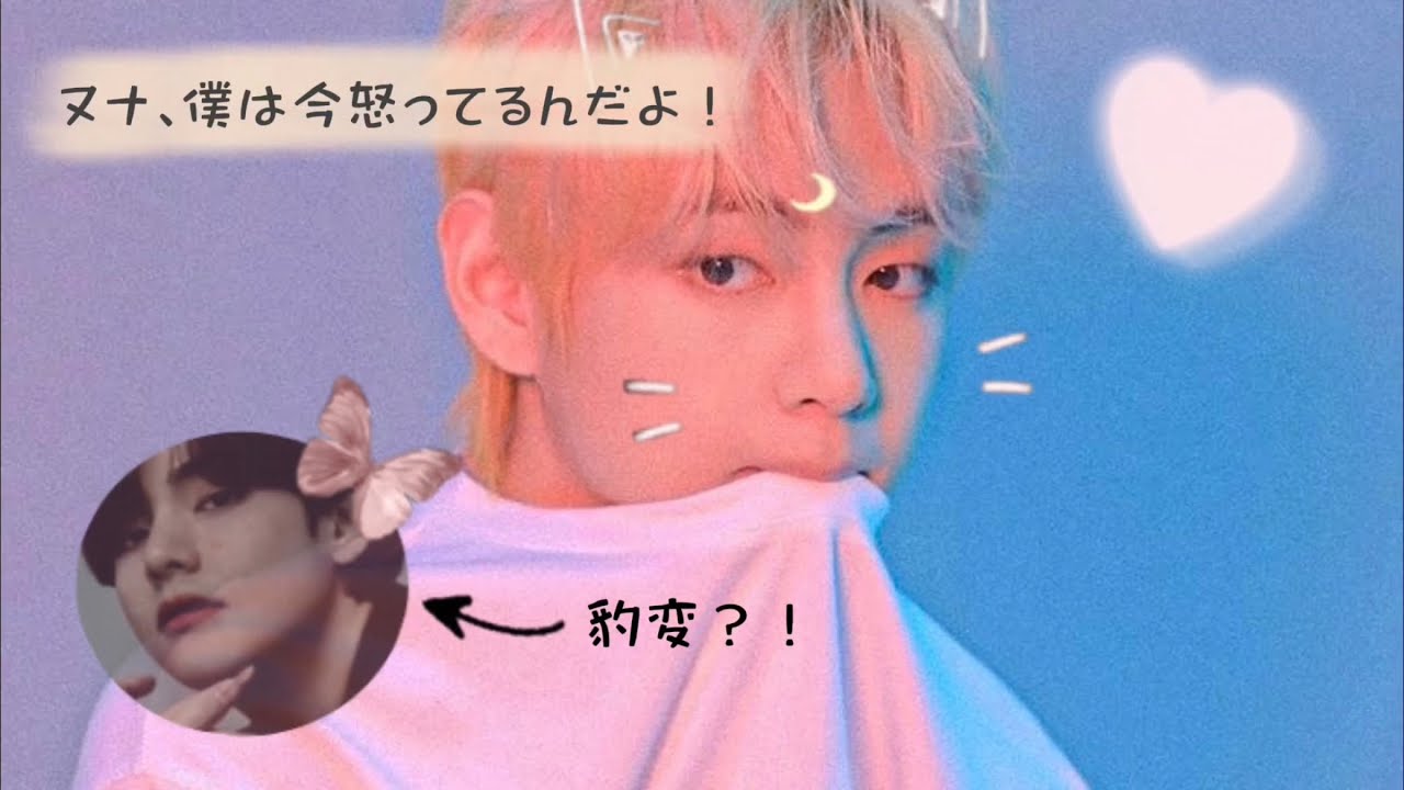 BTS妄想/Taehyung 〜ヌナ、僕は今怒ってるんだよ！〜