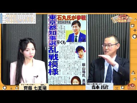 石丸安芸高田市長が参戦、都知事選早くも乱戦模様 飯山陽氏 都知事選に意欲か 東京15区補選で選挙妨害、つばさの党代表ら3人逮捕【夕刊フジニュース特急便】5/17 (金) 12:25~