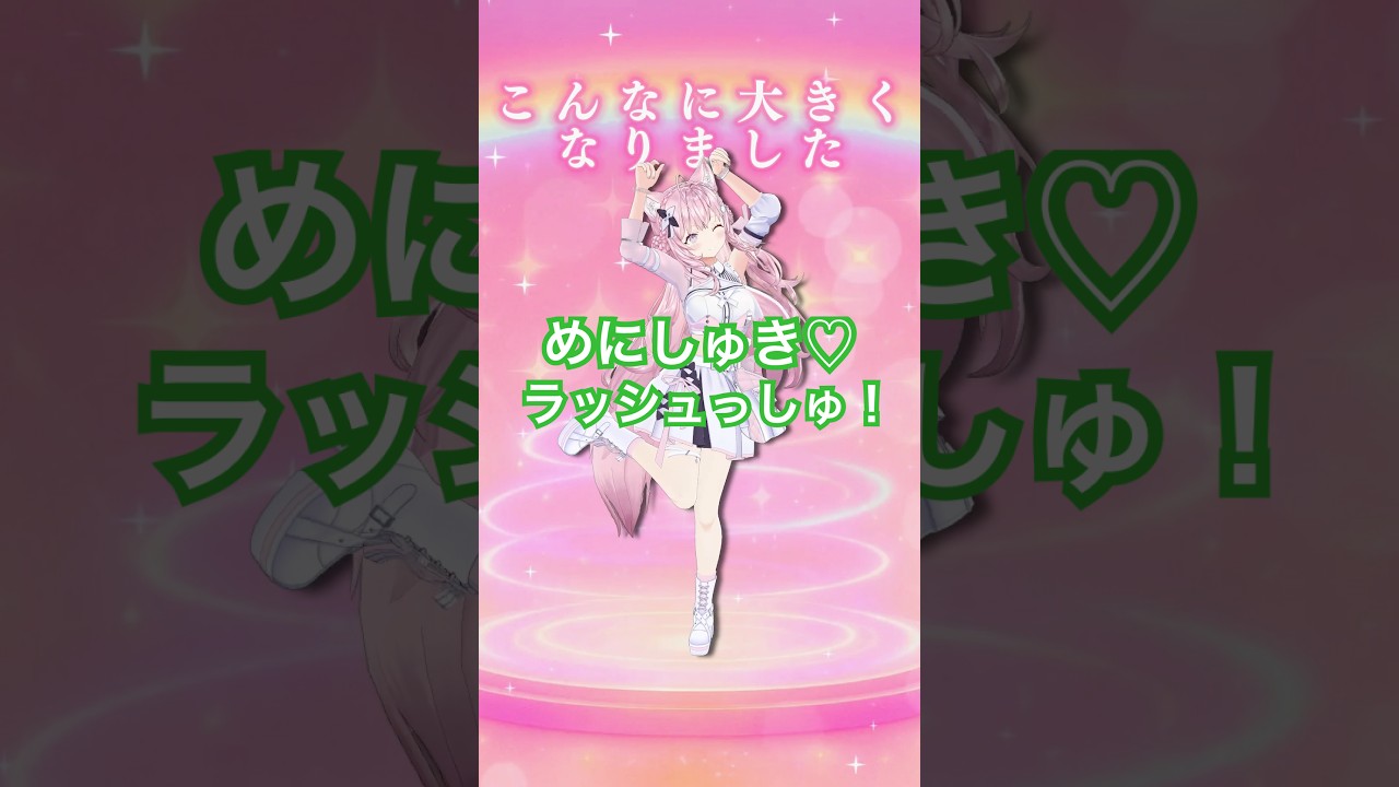 午年なので「めにしゅき♡ラッシュっしゅ！」踊ってみた！🏇✨ #hololive #ホロライブ #shorts #dance #ダンス #vtuber #博衣こより #ウマ娘