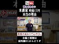 米農家が儲からない不都合な理由