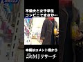 不倫男、コンビニで落ち合った女子学生と…#探偵 #尾行 #追尾 #浮気調査