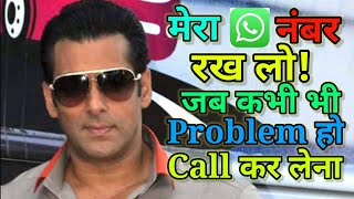 Celebrity Salman Khan mobile Number 2020 | सलमान खान का मोबाइल नंबर| Phone Number of Salman Khan | Salman Khan Wealth