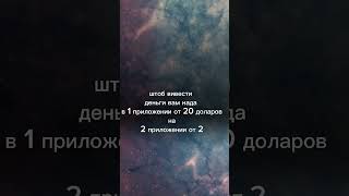 в коментах силки на приложения пасивний доход