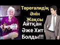 Жүзден асқан Әженің Сыңғыраған дауысы.Найзағай Болып.Төреғали Төрәлі.Домбырамен Қазақша әндер.