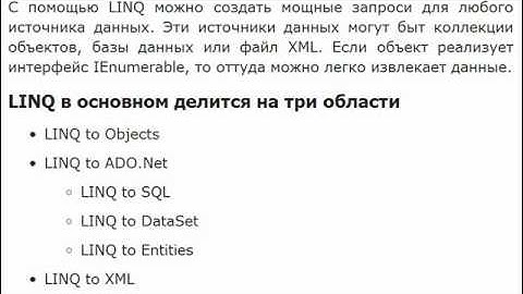 Что такое LINQ в C#