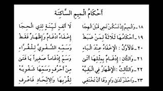 Saa'd Ghamdi Tuhfatul Atfal 5 of 10