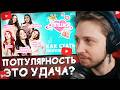 СТИНТ СМОТРИТ: ЛПШКИ Популярность = удача? | Валя Карнавал, Tenderlybae, Милана Хаметова/Некрасова,