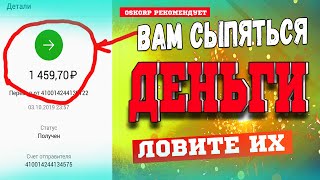 Деньги просто сыпаться вам в карман а вы их не берете