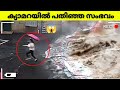 Instant Regret Lucky Peoples Caught On Camera | Top Think Malayalam