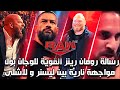 رسالة رومان رينز القوية للوجان بول مواجهة ناريه بين بروك ليسنر و بوبى لاشلى 