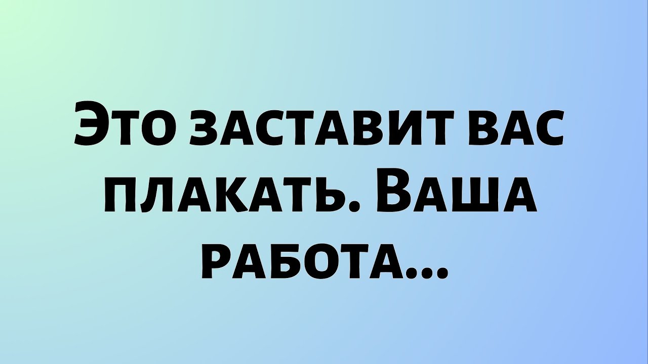 Послание от Бога сегодня || Это заставит вас плакать. Ваша работа... || #Бог #Божье послание