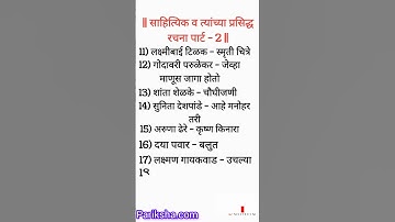 Marathi grammar|| Mahatet exam pyq||police bharti exam Gk #mahatet #mpsc #currentaffairs #ytahorts