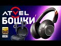 Беспроводные наушники с шумоподавлением ATVEL TUNE PRO Q7 и ATVEL Tune S5 ProX - Хорошо и не дорого