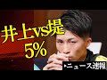 ⁉️井上尚弥と堤聖也は5%とあった件＆ブラッドリーzuffaに触れる【2026/5/ボクシングニュース】