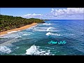 بالي معاك -  لينا شماميان