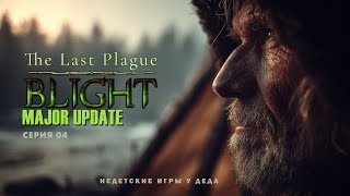 видео: The Last Plague: Blight ► на русском ► Серия 04 картинка: The Last Plague: Blight ► на русском ► Серия 04