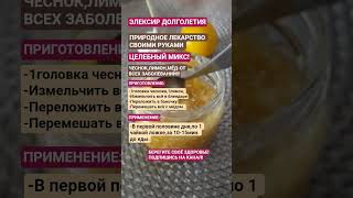 Эликсир долголетия