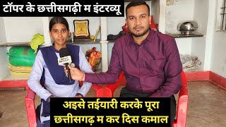 Cg Board Topper Omni Verma Interview  Mor Mitan 